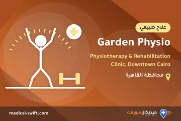 Garden Physio - Physiotherapy & Rehabilitation Clinic, Downtown Cairo – علاج طبيعي في محافظة القاهرة