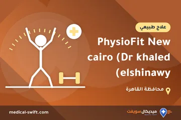 PhysioFit New cairo (Dr khaled elshinawy) – علاج طبيعي في محافظة القاهرة