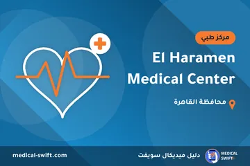 El Haramen Medical Center – مركز طبي في محافظة القاهرة