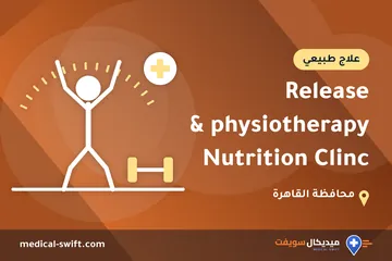 Release physiotherapy & Nutrition Clinc – علاج طبيعي في محافظة القاهرة