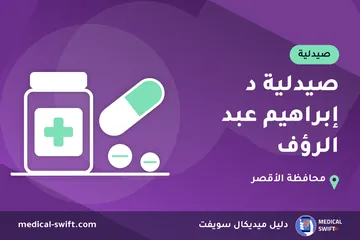 صيدلية د إبراهيم عبد الرؤف – صيدلية في محافظة الأقصر