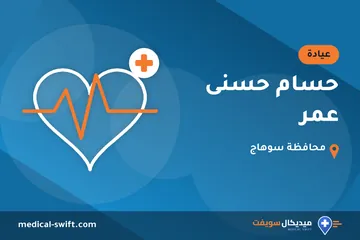 حسام حسنى عمر – عيادة في محافظة سوهاج