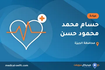 حسام محمد محمود حسن – عيادة في محافظة الجيزة