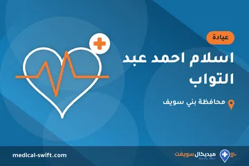 اسلام احمد عبد التواب – عيادة في محافظة بني سويف