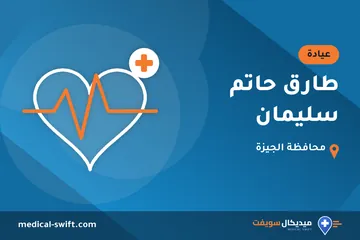 طارق حاتم سليمان – عيادة في محافظة الجيزة