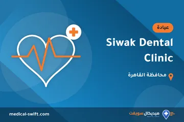 Siwak Dental Clinic – عيادة في محافظة القاهرة