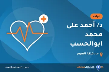 د/ أحمد على محمد ابوالحسب – عيادة في محافظة الفيوم