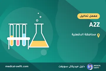 A2Z – معمل تحاليل في محافظة الدقهلية