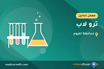 ترو لاب – معمل تحاليل في محافظة الفيوم