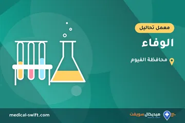 الوفاء – معمل تحاليل في محافظة الفيوم