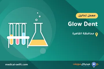 Glow Dent – معمل تحاليل في محافظة القاهرة
