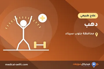 دهب – علاج طبيعي في محافظة جنوب سيناء