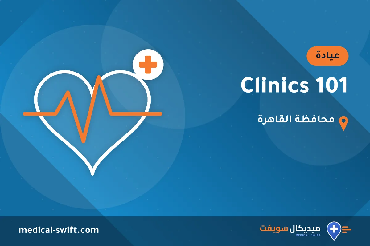 101 Clinics – عيادة في محافظة القاهرة
