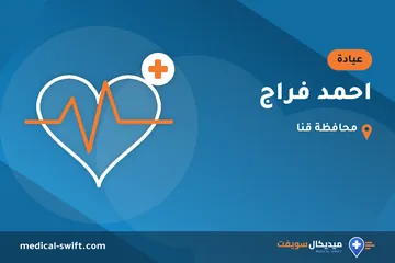 احمد فراج – عيادة في محافظة قنا