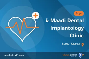 Maadi Dental & Implantology Clinic – عيادة في محافظة القاهرة