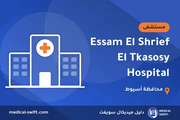 Essam El Shrief El Tkasosy Hospital – مستشفى في محافظة أسيوط