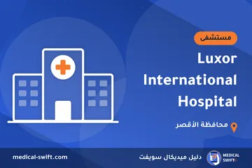 Luxor International Hospital – مستشفى في محافظة الأقصر