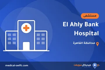 El Ahly Bank Hospital – مستشفى في محافظة القاهرة