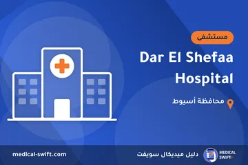 Dar El Shefaa Hospital – مستشفى في محافظة أسيوط