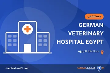 GERMAN VETERINARY HOSPITAL EGYPT – مستشفى في محافظة الجيزة