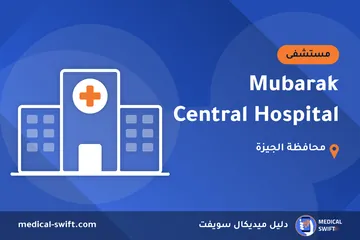 Mubarak Central Hospital – مستشفى في محافظة الجيزة