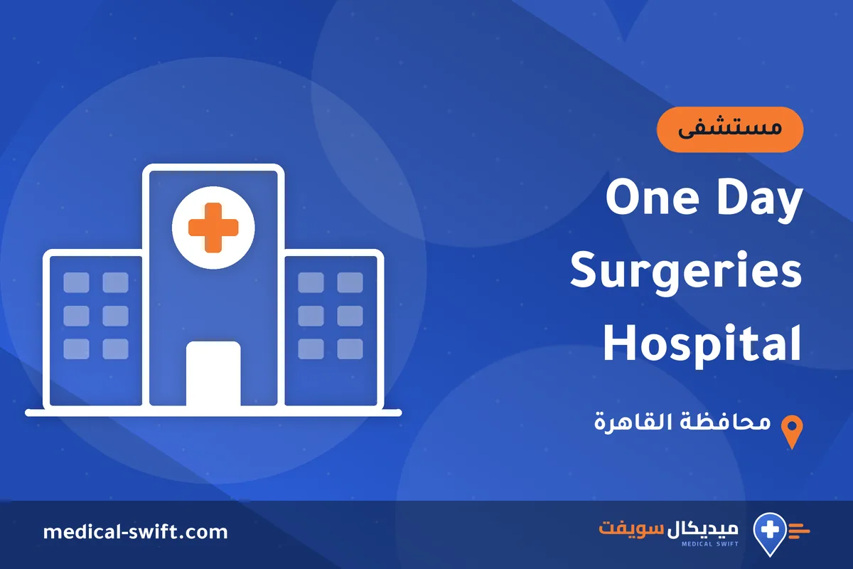 One Day Surgeries Hospital – مستشفى في محافظة القاهرة