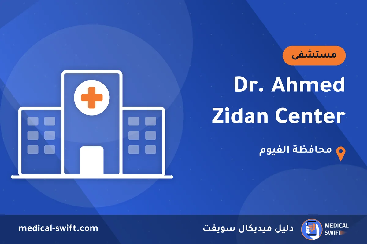 Dr. Ahmed Zidan Center – مستشفى في محافظة الفيوم