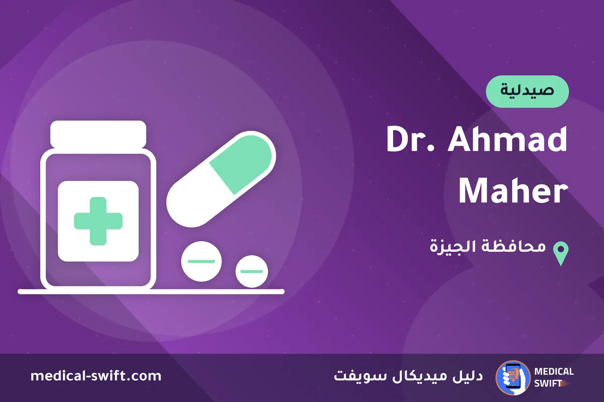 Dr. Ahmad Maher – صيدلية في محافظة الجيزة