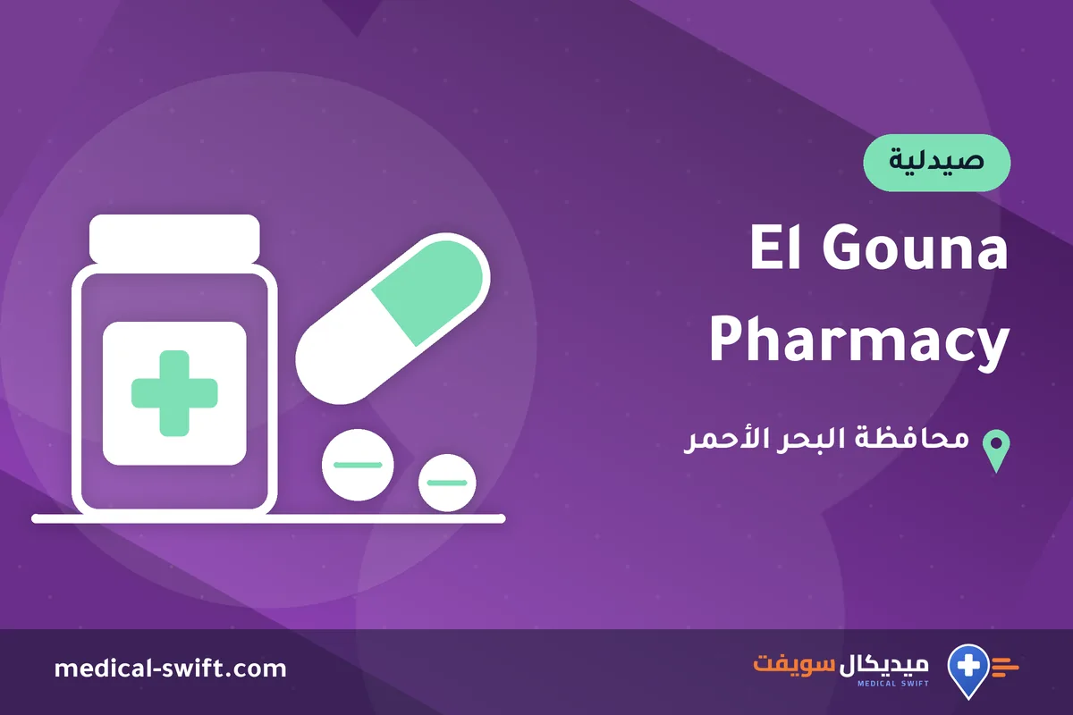 El Gouna Pharmacy – صيدلية في محافظة البحر الأحمر