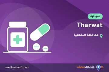 Tharwat – صيدلية في محافظة الدقهلية