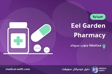 Eel Garden Pharmacy – صيدلية في محافظة جنوب سيناء