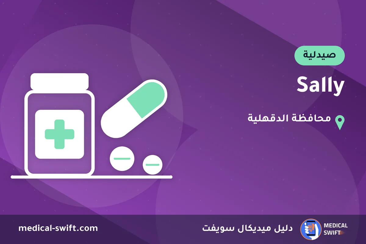 Sally – صيدلية في محافظة الدقهلية