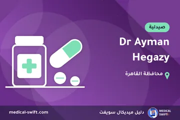 Dr Ayman Hegazy – صيدلية في محافظة القاهرة