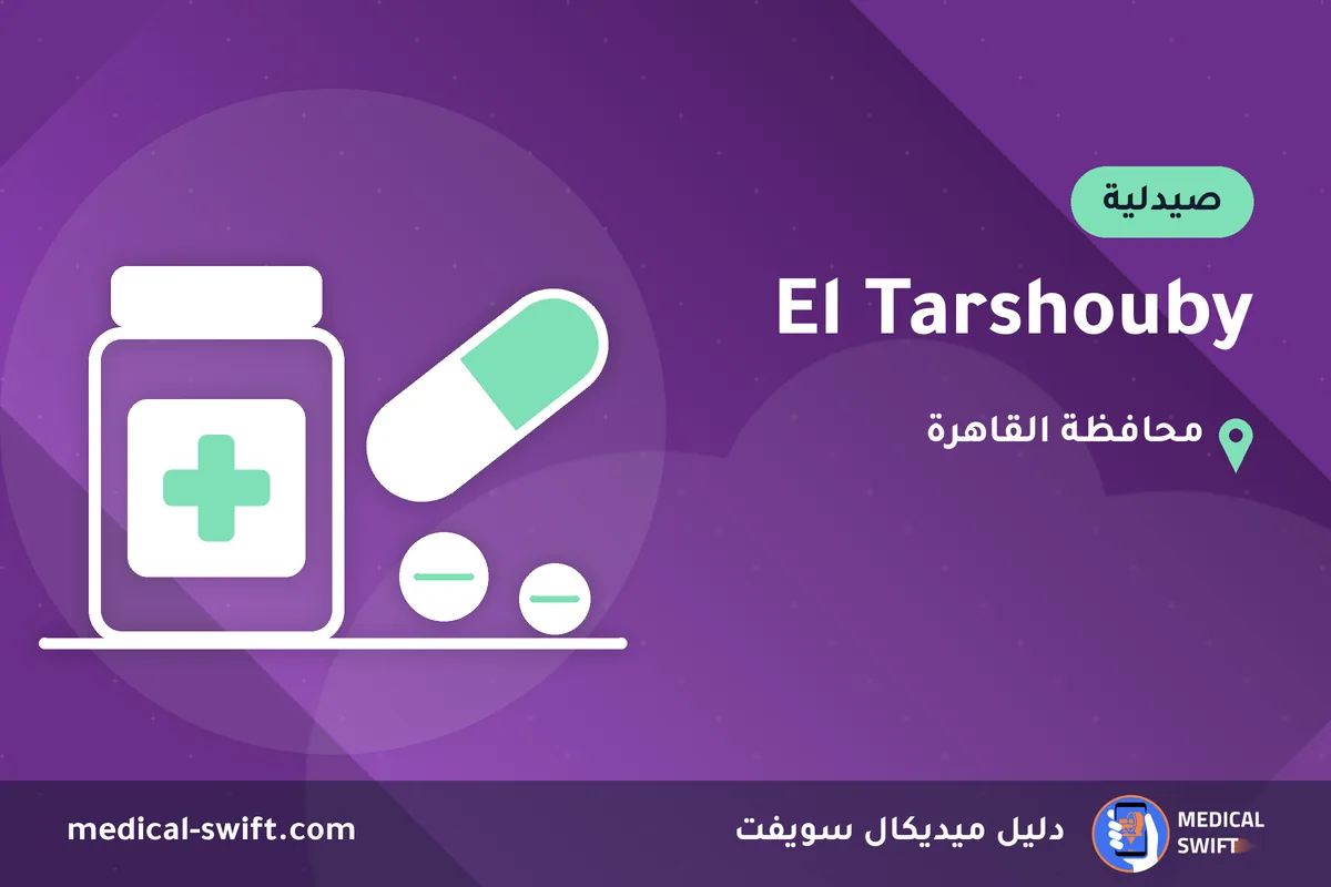 El Tarshouby – صيدلية في محافظة القاهرة