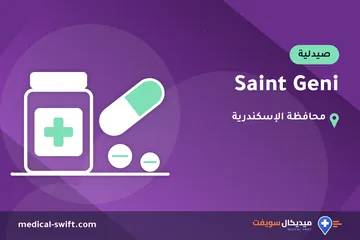Saint Geni – صيدلية في محافظة الإسكندرية