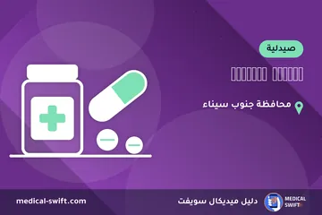 Русская аптека – صيدلية في محافظة جنوب سيناء