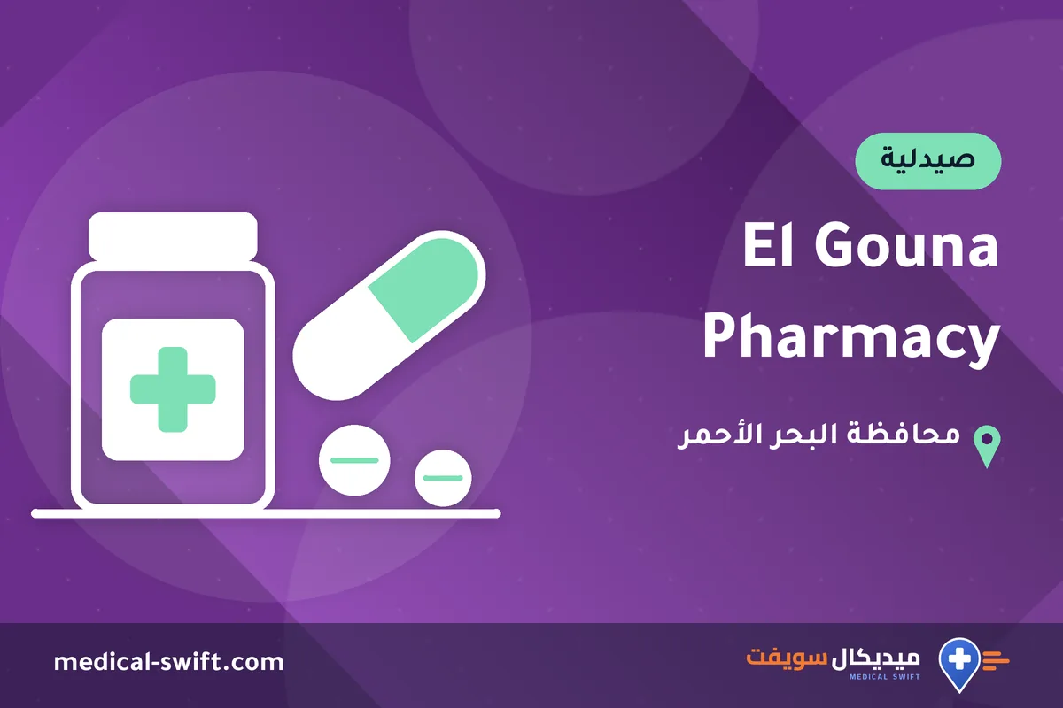 El Gouna Pharmacy – صيدلية في محافظة البحر الأحمر