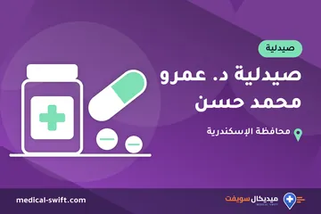 صيدلية د. عمرو محمد حسن – صيدلية في محافظة الإسكندرية