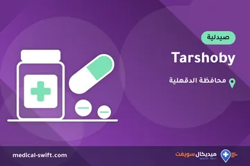 Tarshoby – صيدلية في محافظة الدقهلية