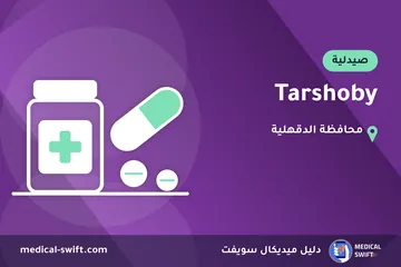 Tarshoby – صيدلية في محافظة الدقهلية