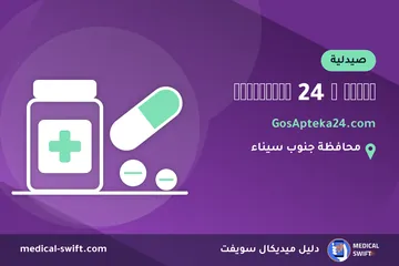 ГосАптека 24 В Шарме - GosApteka24.com – صيدلية في محافظة جنوب سيناء