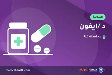 د /ايفون – صيدلية في محافظة قنا