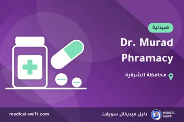 Dr. Murad Phramacy – صيدلية في محافظة الشرقية