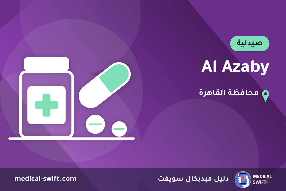 Al Azaby – صيدلية في محافظة القاهرة