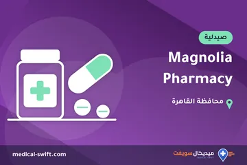Magnolia Pharmacy – صيدلية في محافظة القاهرة