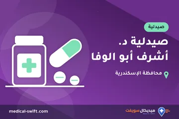 صيدلية د. أشرف أبو الوفا – صيدلية في محافظة الإسكندرية