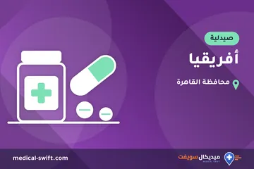 أفريقيا – صيدلية في محافظة القاهرة