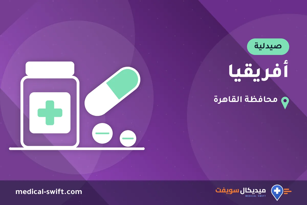 أفريقيا – صيدلية في محافظة القاهرة