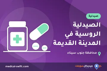 الصيدلية الروسية في المدينة القديمة – صيدلية في محافظة جنوب سيناء