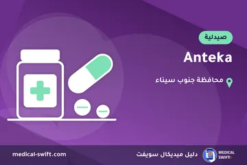 Anteka – صيدلية في محافظة جنوب سيناء